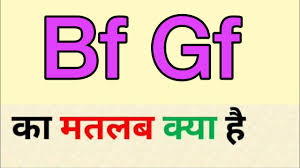 Kya Girlfriend ya Boyfriend banana jaruri hai  