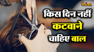 sunday ko baal katne chahiye