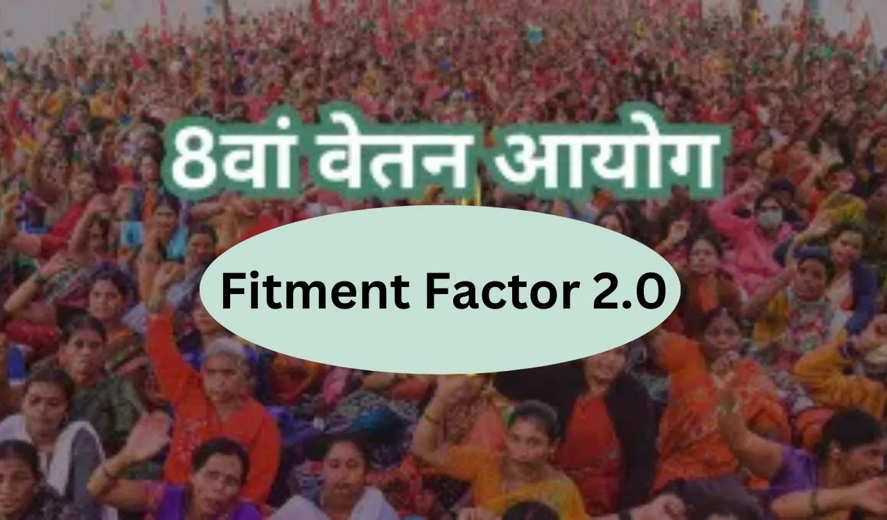 ·  कितनी बढ़ेगी सैलरी? जानिए Fitment Factor का असर